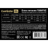 Блок питания 700W EXEGATE 700NPXE EX284729RUS